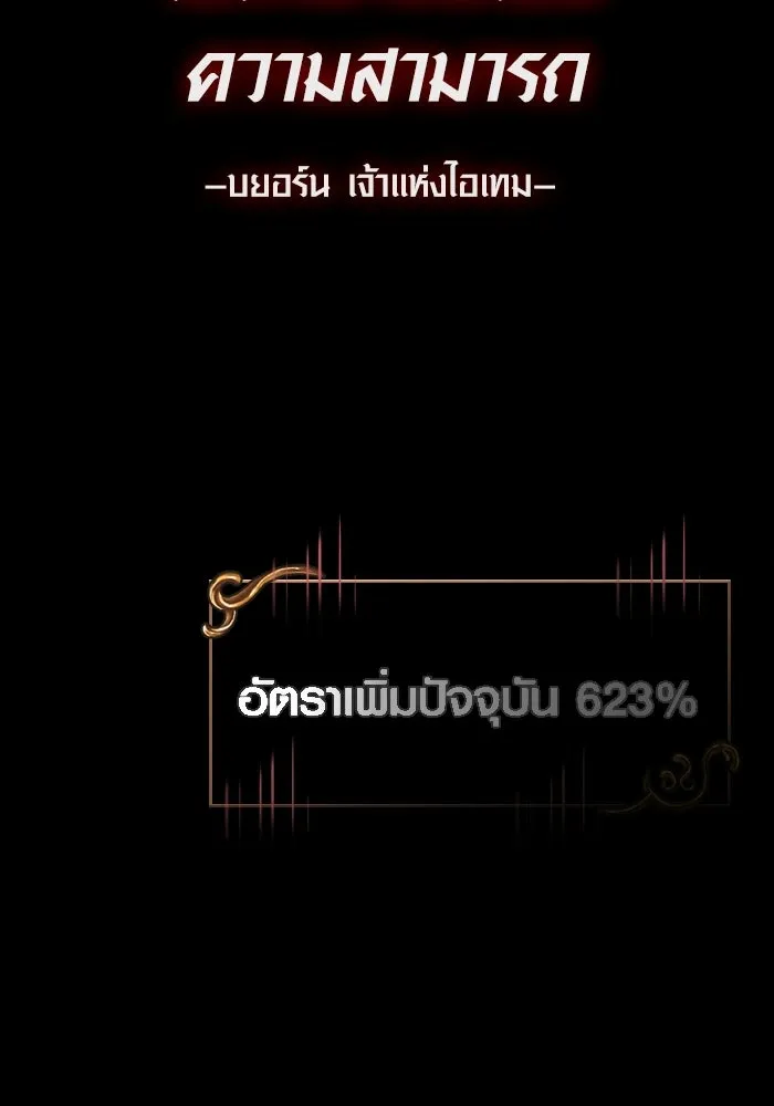 เอาชีวิตรอดในเกมฉบับคนเถื่อน ตอนที่ 125 เจ้าแห่งไอเทม รูปที่ 193