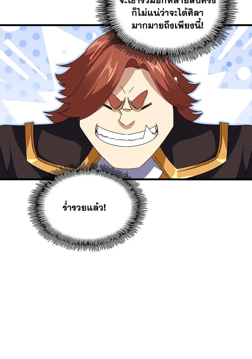 Magic Emperor ราชาจอมเวทย_ ตอนที่ ตอนที่ 741 รูปที่ 6