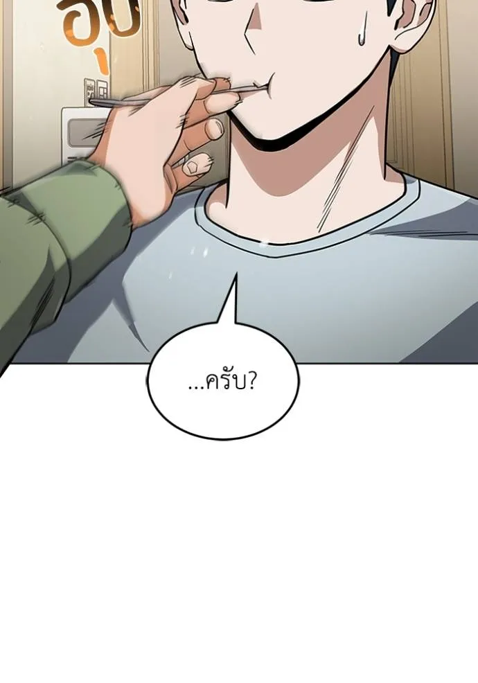 อัจฉริยะนอกคอก ตอนที่ 84 รูปที่ 4