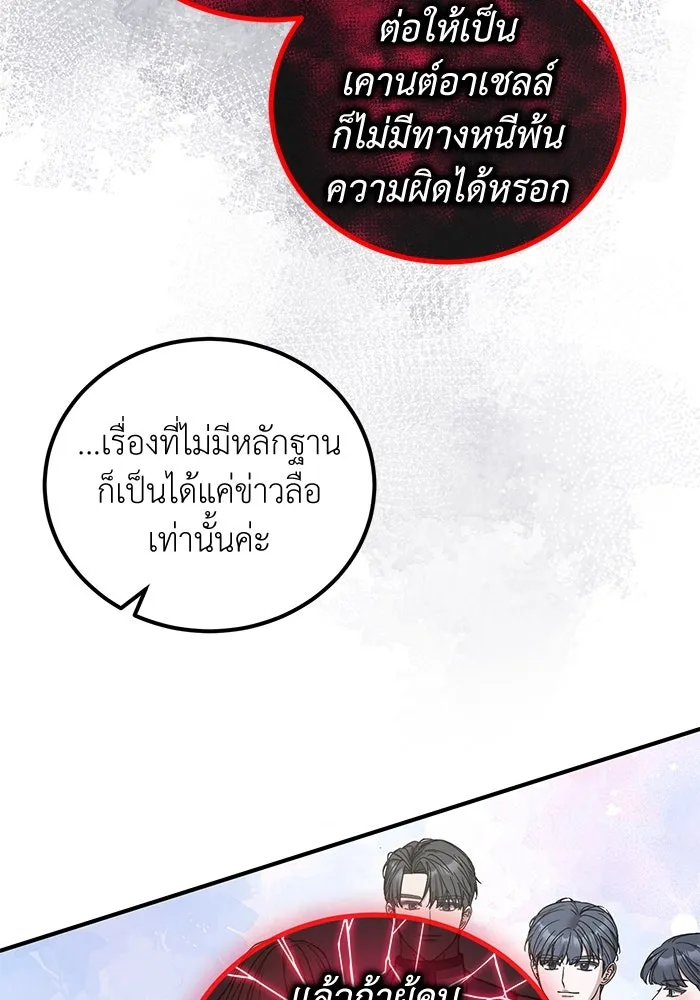 ครอบครัวพรรค์นั้น ฉันไม่มีวันกลับไป ตอนที่ 72 รูปที่ 19