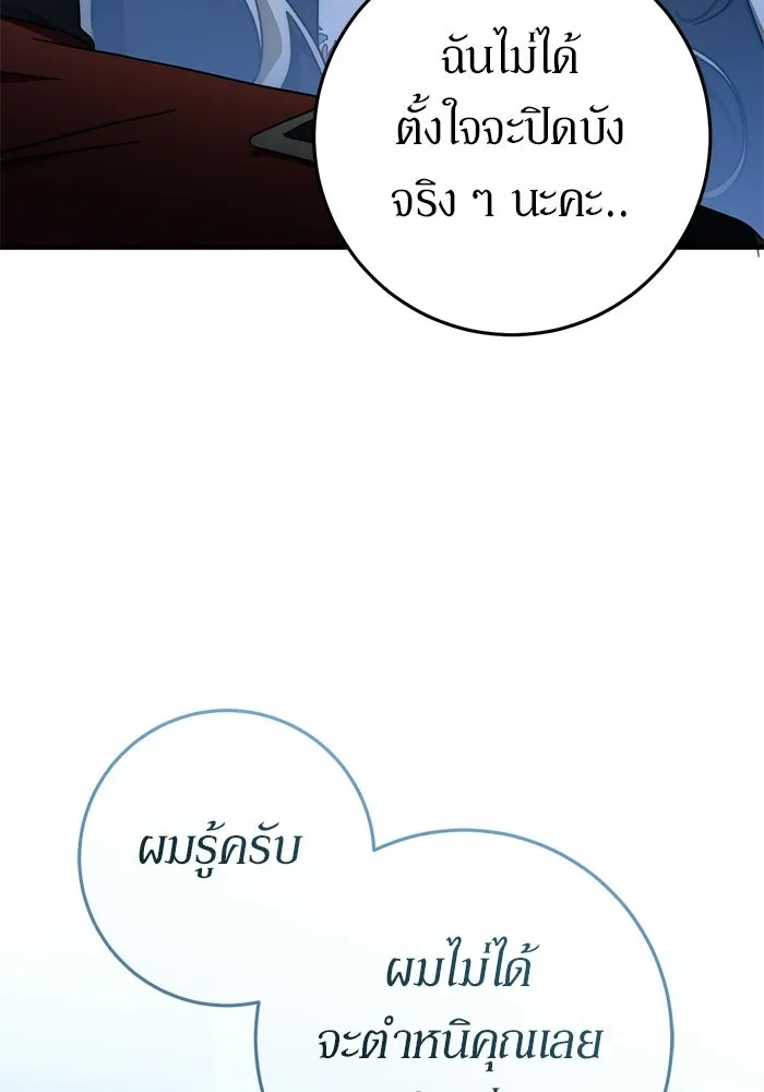 เบื้องหลังรอยยิ้มของเจ้าหญิง ตอนที่ 82 รูปที่ 92