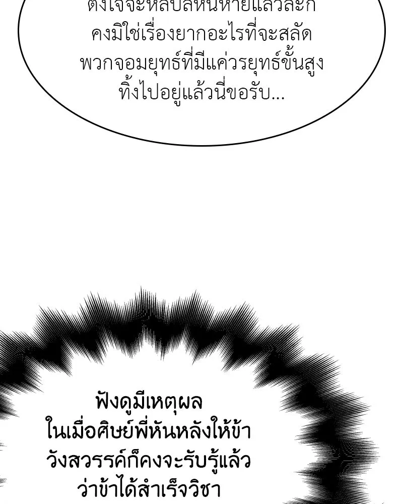 เกิดอีกทีเป็นว่าที่ประมุขลัทธิมาร ตอนที่ 80 รูปที่ 124