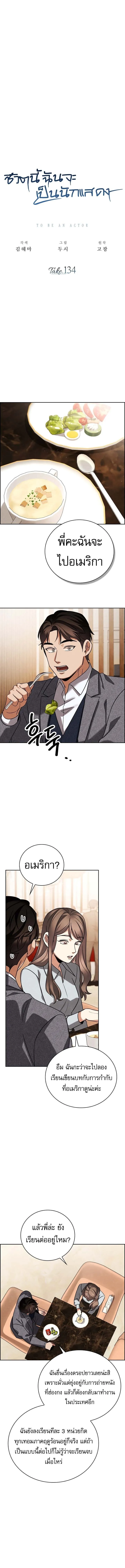 Be the Actor ตอนที่ ตอนที่ 134 รูปที่ 3