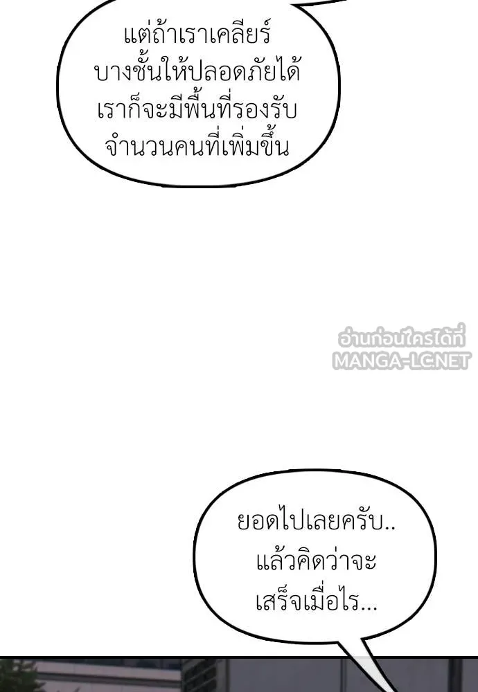 ผู้กล้าฝ่า ตอนที่ 31 รูปที่ 131