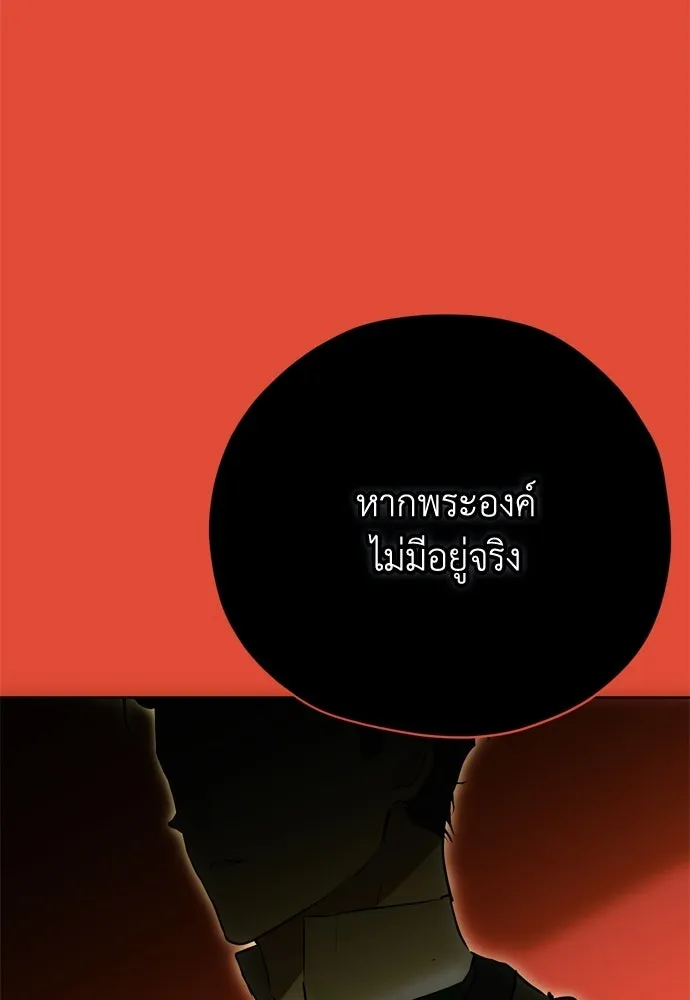 คมเขี้ยวชำระแค้น ตอนที่ 35 รูปที่ 143