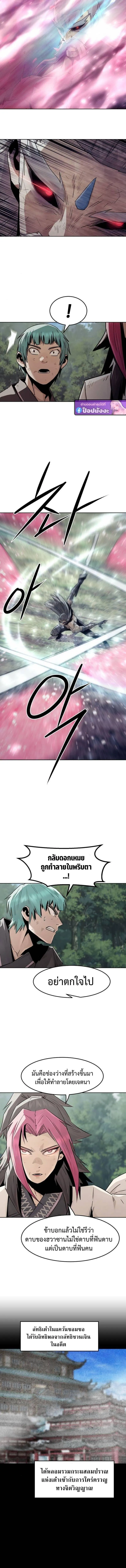 Becoming the Sacheon Dang_s Swordsmaster-Rank Young Lord เส_นทางแห_งดาบ ตอนที่ ตอนที่ 99 รูปที่ 8