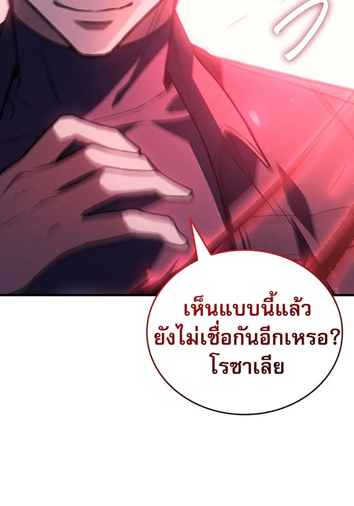 เกิดใหม่พร้อมพลังแห่งราชัน ตอนที่ 96 รูปที่ 76