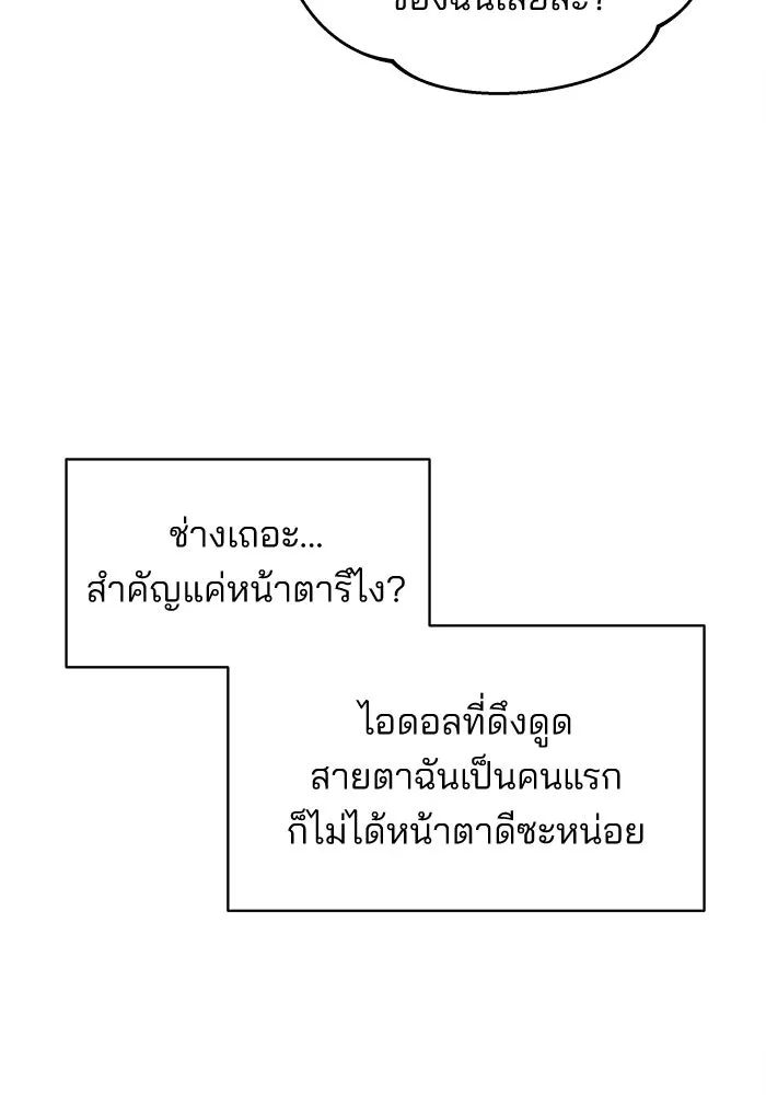 สวยเองนักเลงพอ ตอนที่ 1 รูปที่ 68