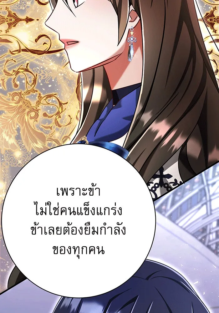 นางร้ายที่ไหนจะมีคุณธรรม ตอนที่ 141 รูปที่ 52