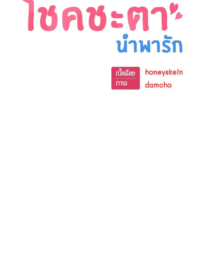 โชคชะตานำพารัก ตอนที่ 97 เป็นอย่างมาก รูปที่ 8