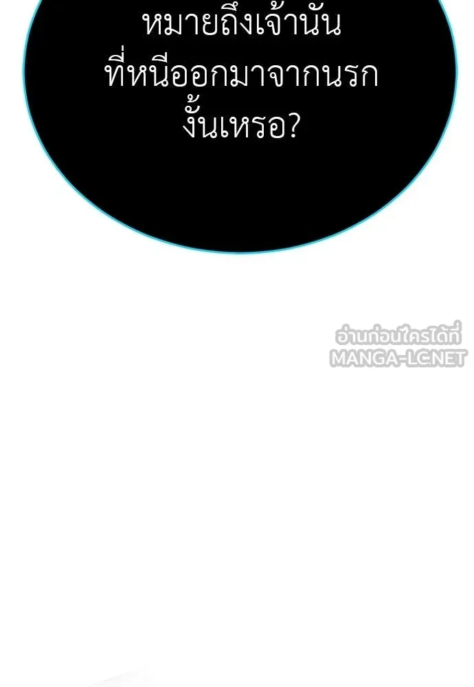 ยมราชลงทัณฑ์ ตอนที่ 97 รูปที่ 13