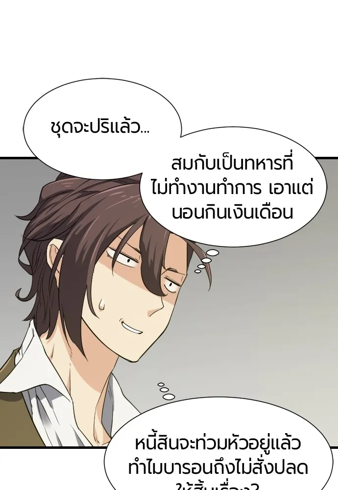 ยอดสถาปนิกผู้พิทักษ์อาณาจักร ตอนที่ 4 รูปที่ 70