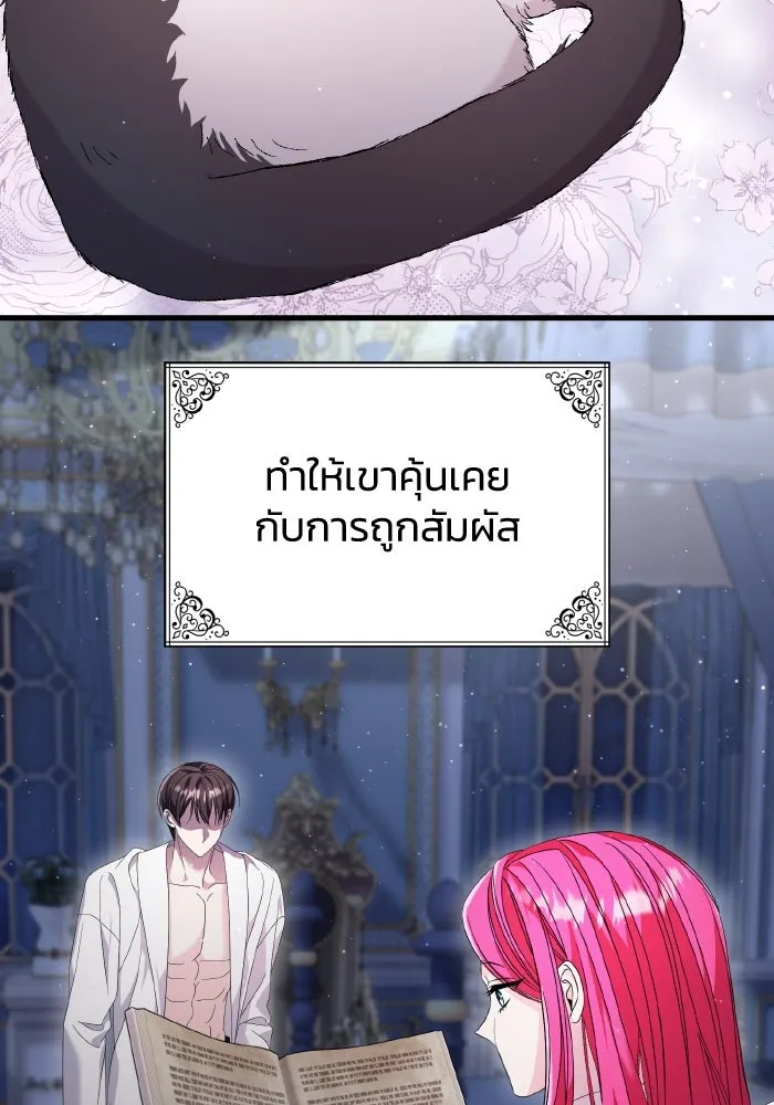 ทำแบบนี้ไม่ได้เพคะ องค์ชาย ตอนที่ 29 รูปที่ 83