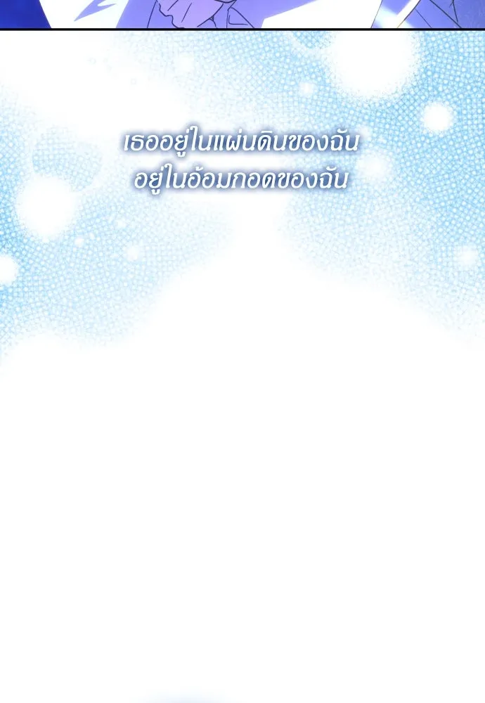 ฉันจะจีบท่านดยุกแดนเหนือ ตอนที่ 70 รูปที่ 97