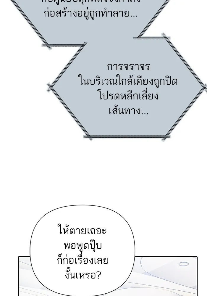 My S-Class Hunters ตอนที่ 109 กับดักของสมาคม รูปที่ 101