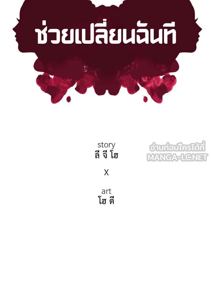 ช่วยเปลี่ยนฉันที ตอนที่ 161. คโยแทฮี 1 รูปที่ 45