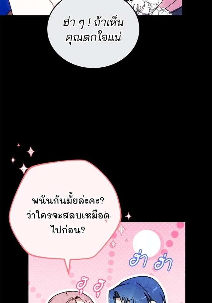 เจ้าสาวอัคนีดำ ตอนที่ 65 รูปที่ 14