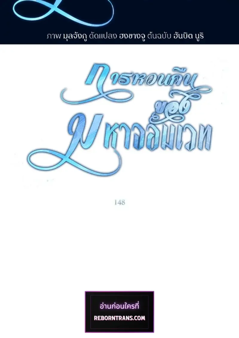 Archmage Transcending Through Regression ตอนที่ ตอนที่ 148 รูปที่ 2