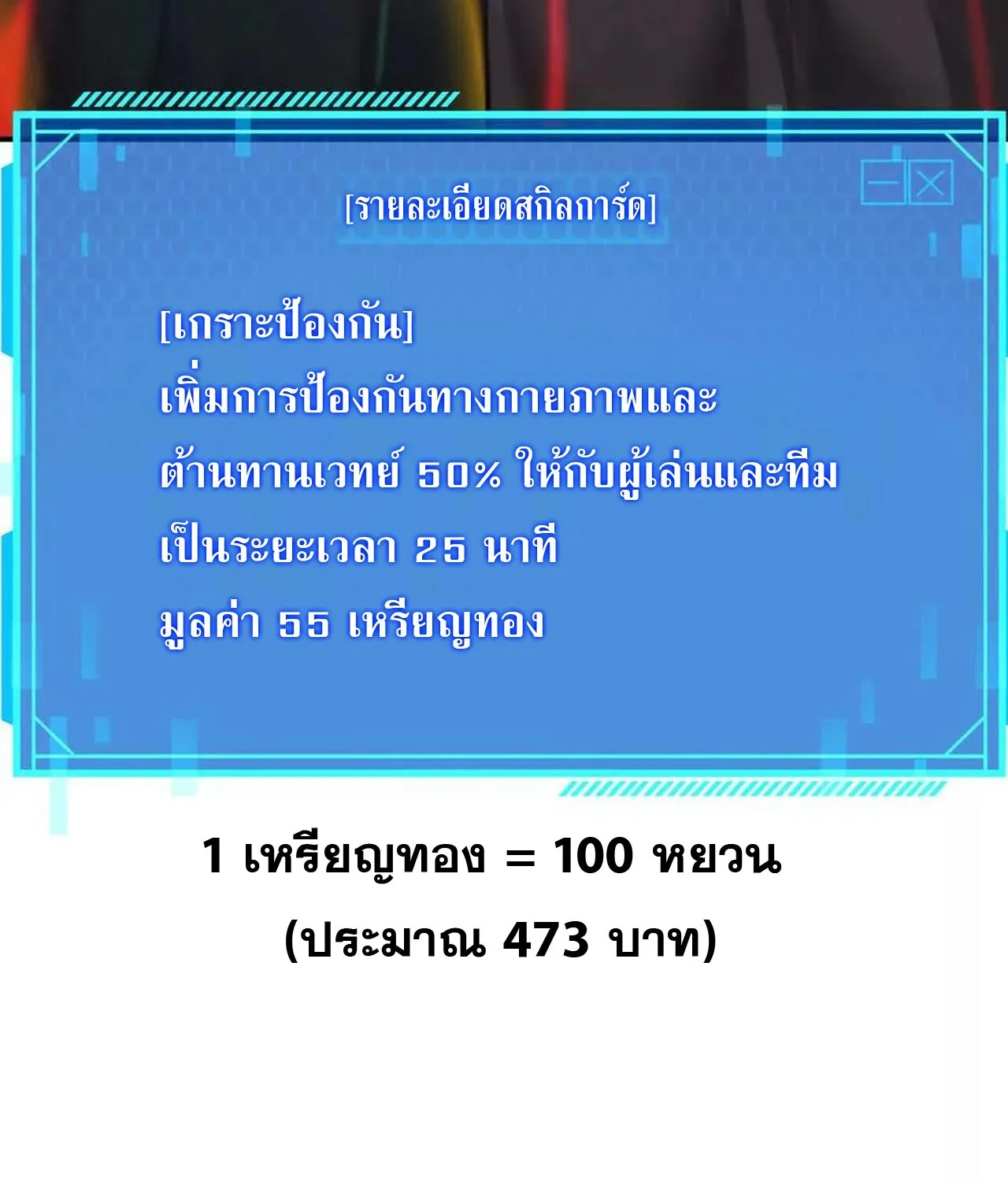 Unparalleled in the Online Gaming World ยอดคน ณ โลกออนไลน_ ตอนที่ ตอนที่ 50 รูปที่ 97