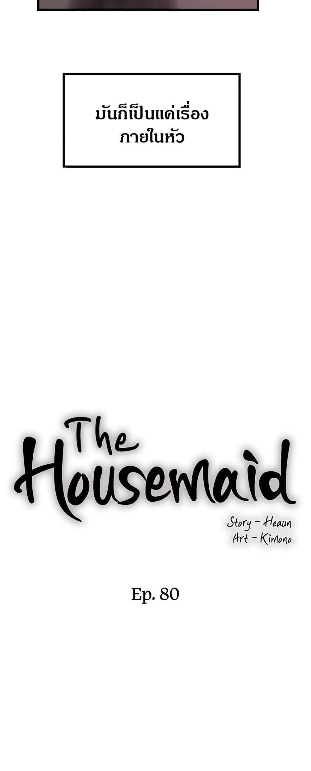 Doujin-Lc- อ่าน โดจิน มังฮวา เกาหลี ญี่ปุ่น จีน แปลไทย House Maid ตอนที่ 1 2 3 4 5 6 7 8 9 10 11 12 13 14 ฟรี ไม่มีโฆษณา อ่าน โดจิน Manhwa เกาหลี ญี่ปุ่น จีน เรามีครบ คัดมาให้เน้นๆ โดจิน 18+ รับประกันความฟินโดย  Doujin Lc