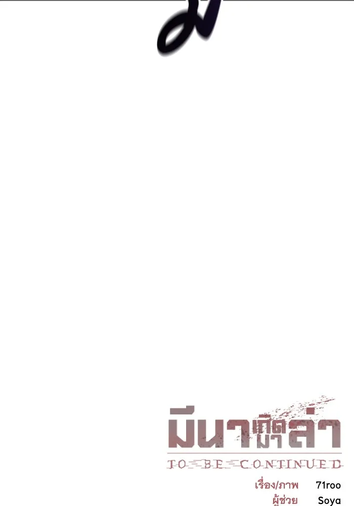 มีนา เกิดมาล่า ตอนที่ 56 รูปที่ 88