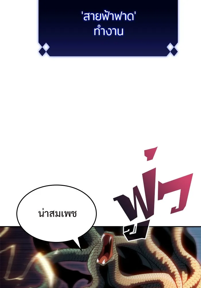 ผู้เล่นหน้าใหม่เลเวลแมกซ์ ตอนที่ 70 บุกเมดูซ่า (1) รูปที่ 143