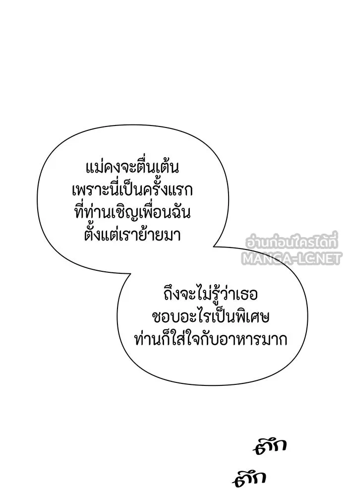 เพียงรุ่งอรุณ ตอนที่ 13 รูปที่ 21