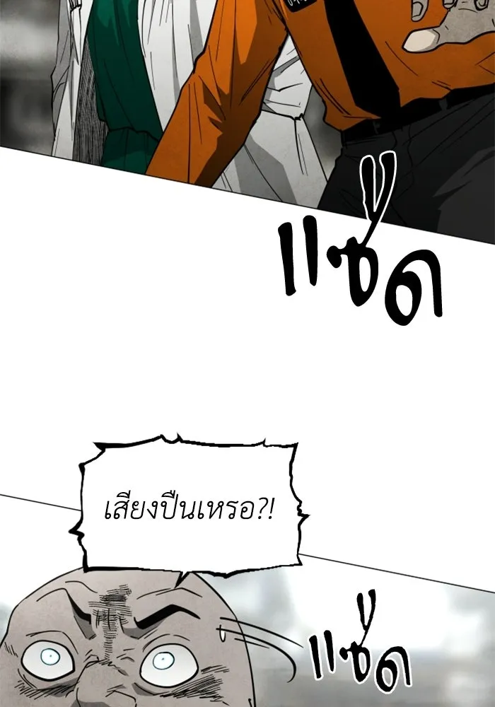FOG LAND ตอนที่ 34 รูปที่ 91