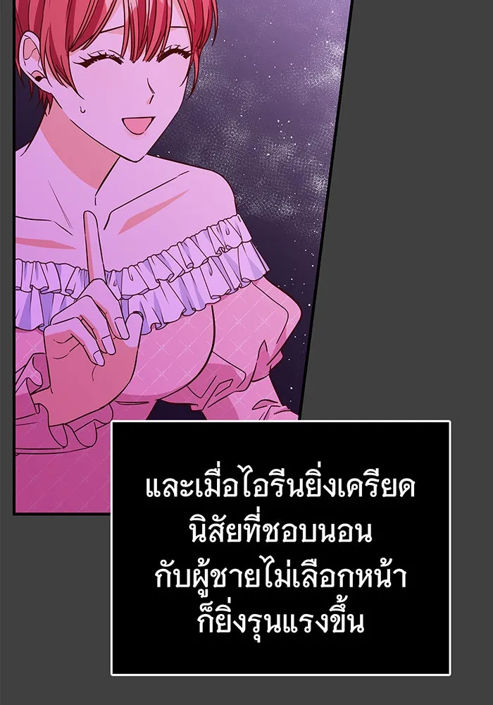 นางร้ายที่ไหนจะมีคุณธรรม ตอนที่ 41 รูปที่ 83