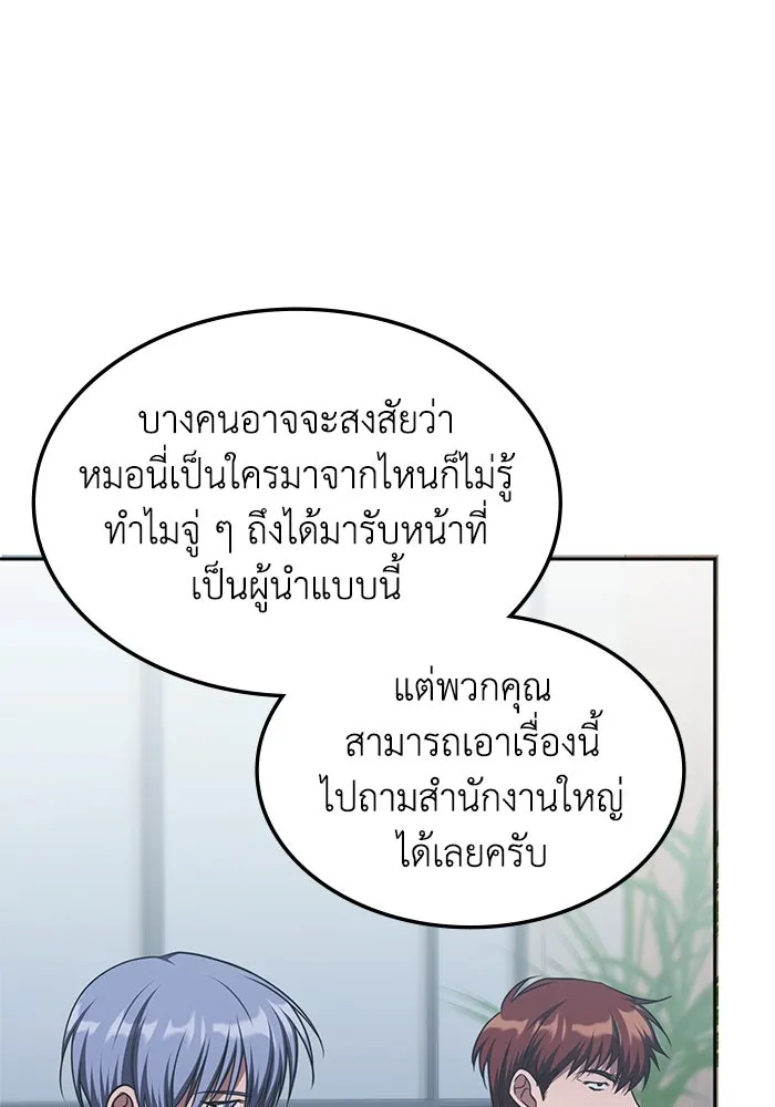 ฮีลเลอร์ตัวพ่อขอฟาดเรียบ ตอนที่ 44 รูปที่ 7