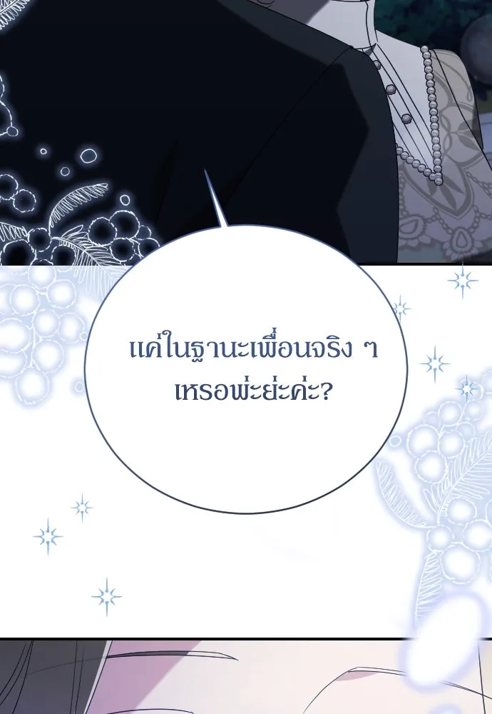 หมาป่าคู่เคียงบัลลังก์ ตอนที่ 15 รูปที่ 136