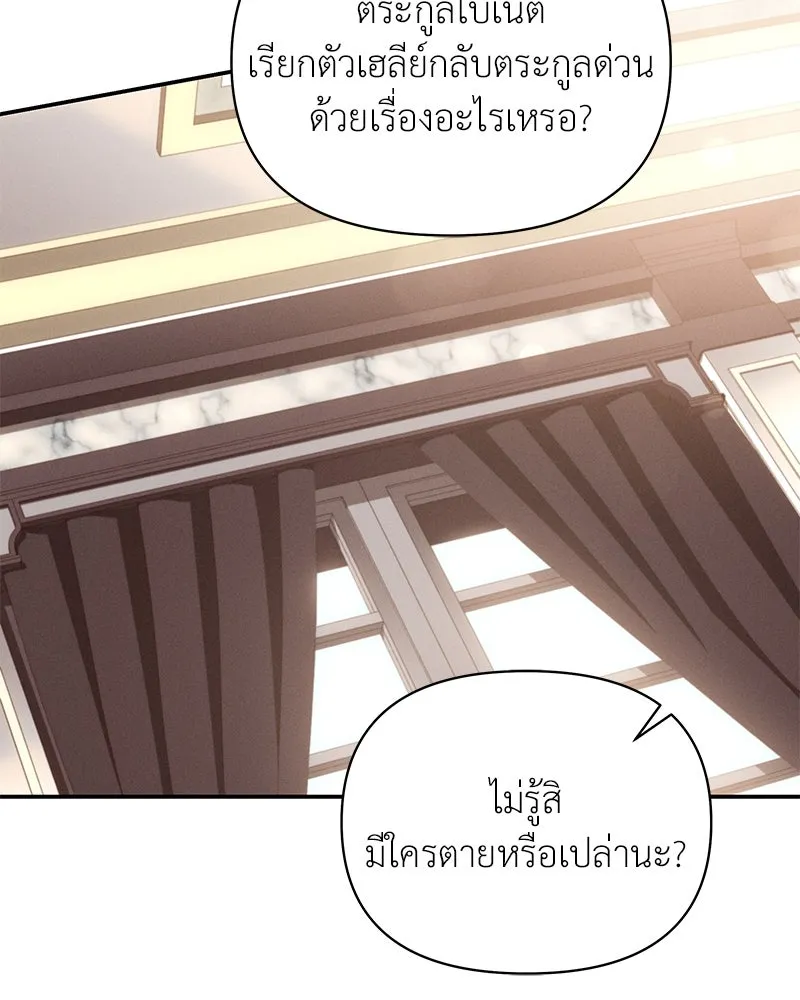 โอ้ ศัตรูที่รัก ตอนที่ 71 รูปที่ 88