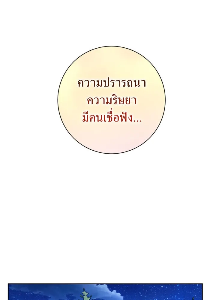ชิงชีวิตพลิกลิขิตชะตา ตอนที่ 148. ข้าเป็นคนเลี้ยงมา รูปที่ 116