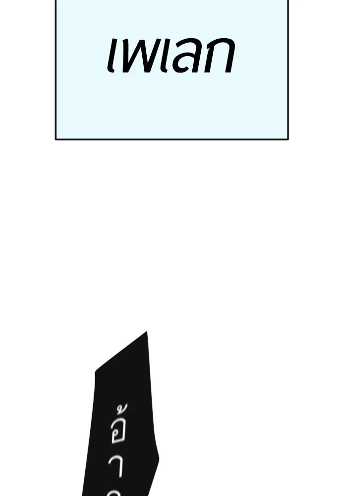 ยุคแห่งยอดมนุษย์ ตอนที่ 87 รูปที่ 115