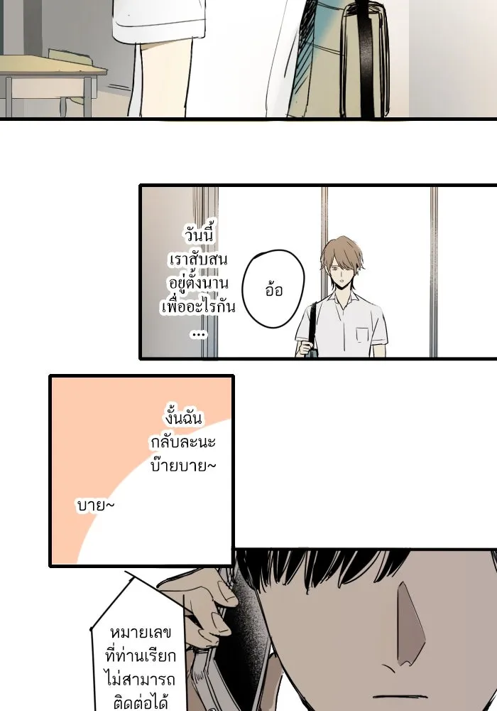 ฉันเปล่าร้องไห้ซะหน่อย ตอนที่ 9 รูปที่ 22