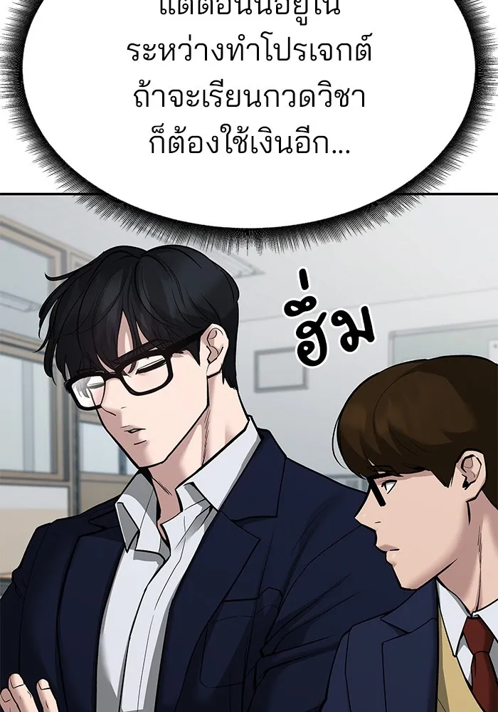 เลวฟาดเลว ตอนที่ 77 รูปที่ 59