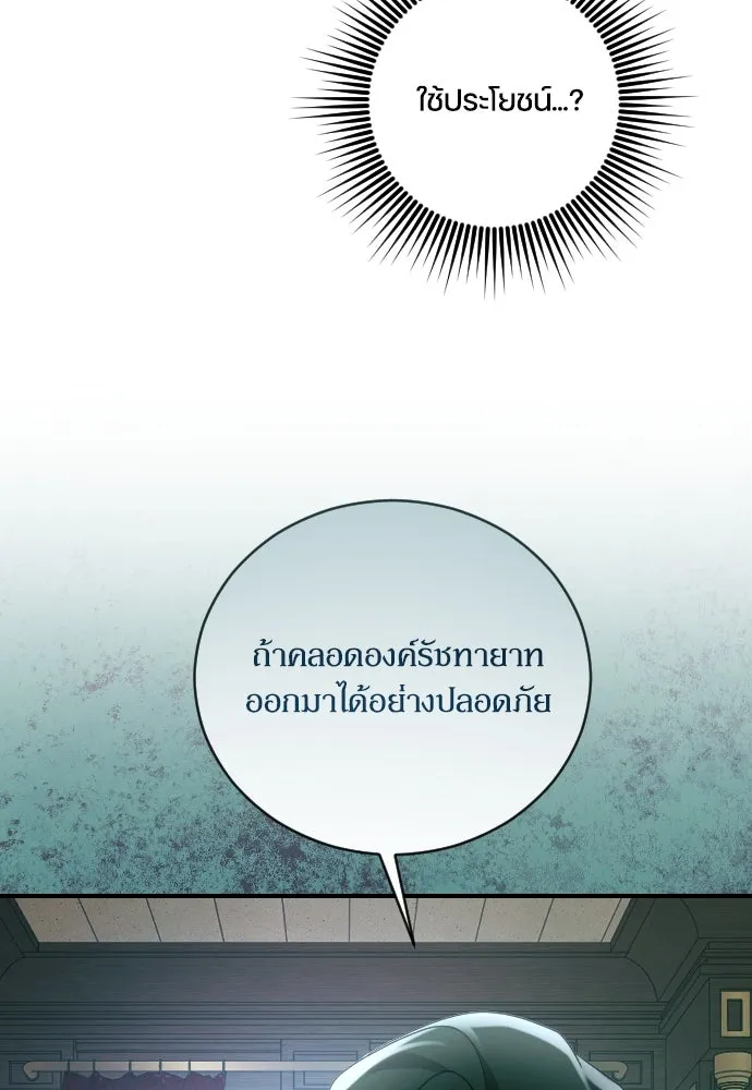 หมาป่าคู่เคียงบัลลังก์ ตอนที่ 37 รูปที่ 20