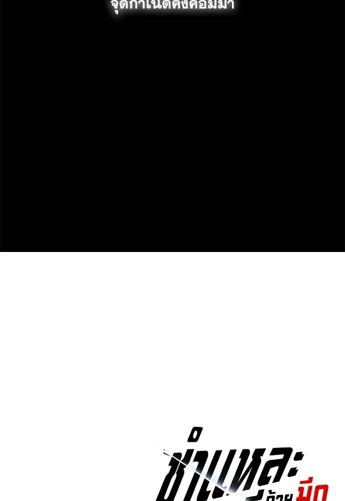 ชำแหละอะคาเดมีด้วยมีดแล่ปลา ตอนที่ 12 จุดกำเนิดคังคอมมา รูปที่ 185