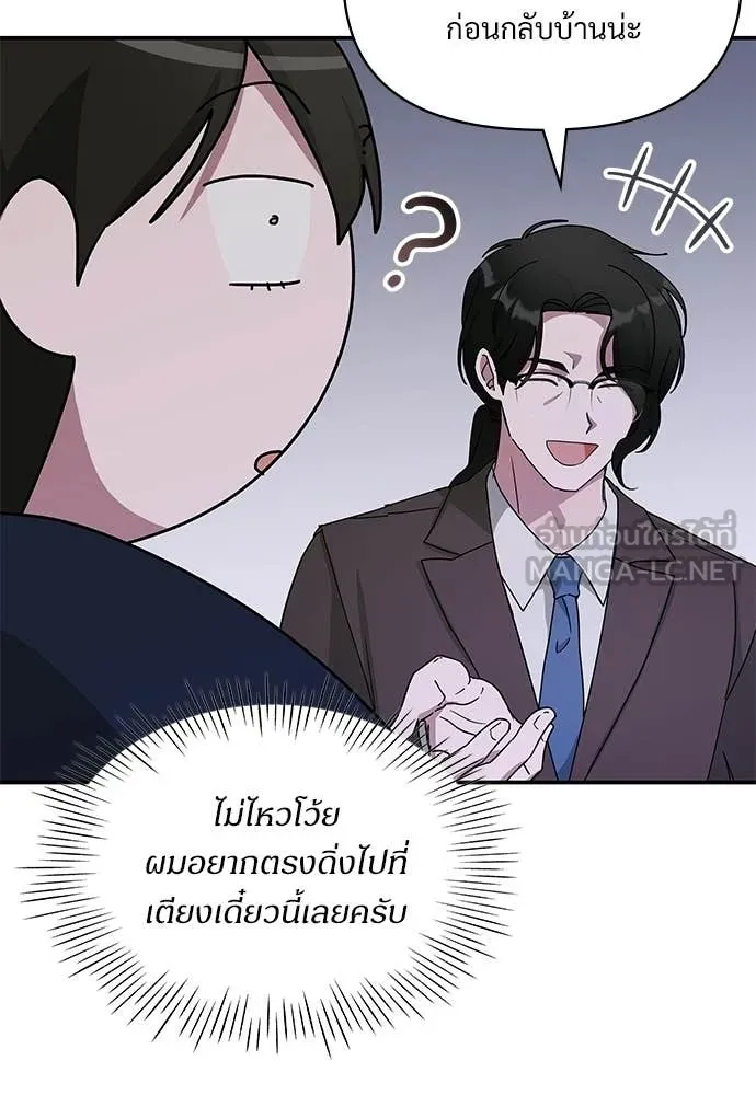 ฉันเนี่ยนะ ตอนที่ 79 รูปที่ 52