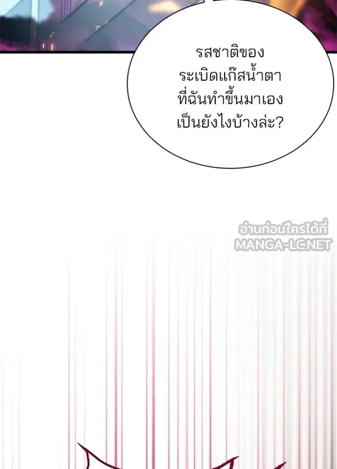 Villain to kill ตอนที่ 187 รูปที่ 142