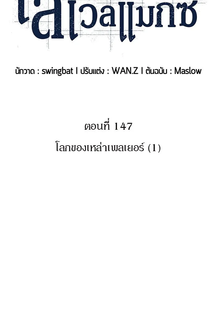 ผู้เล่นหน้าใหม่เลเวลแมกซ์ ตอนที่ 147 โลกของเหล่าเพลเยอร์ (1) รูปที่ 23