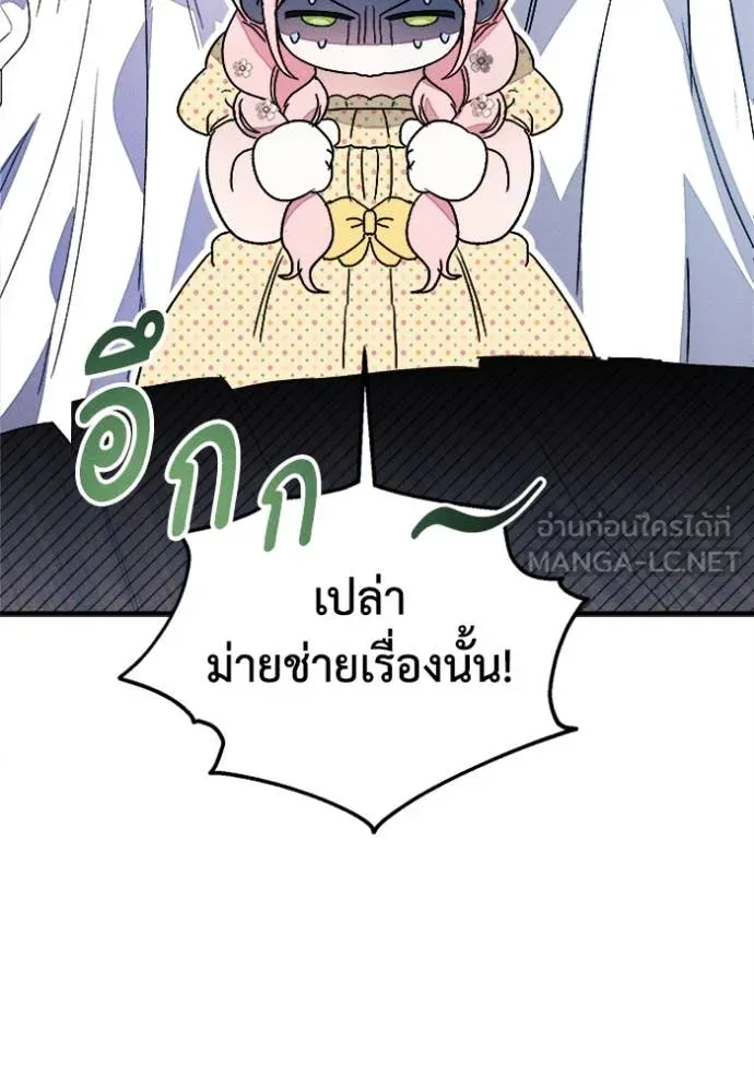 รักนะคะ ป๊ะป๋า ตอนที่ 12 รูปที่ 126