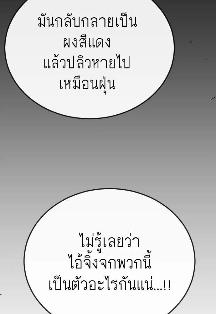 ยุคแห่งยอดมนุษย์ ตอนที่ 125 รูปที่ 88