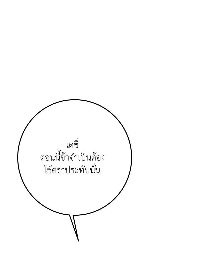 เจ้าหญิงคลั่งแห่งวังหลวง ตอนที่ 131 รูปที่ 53