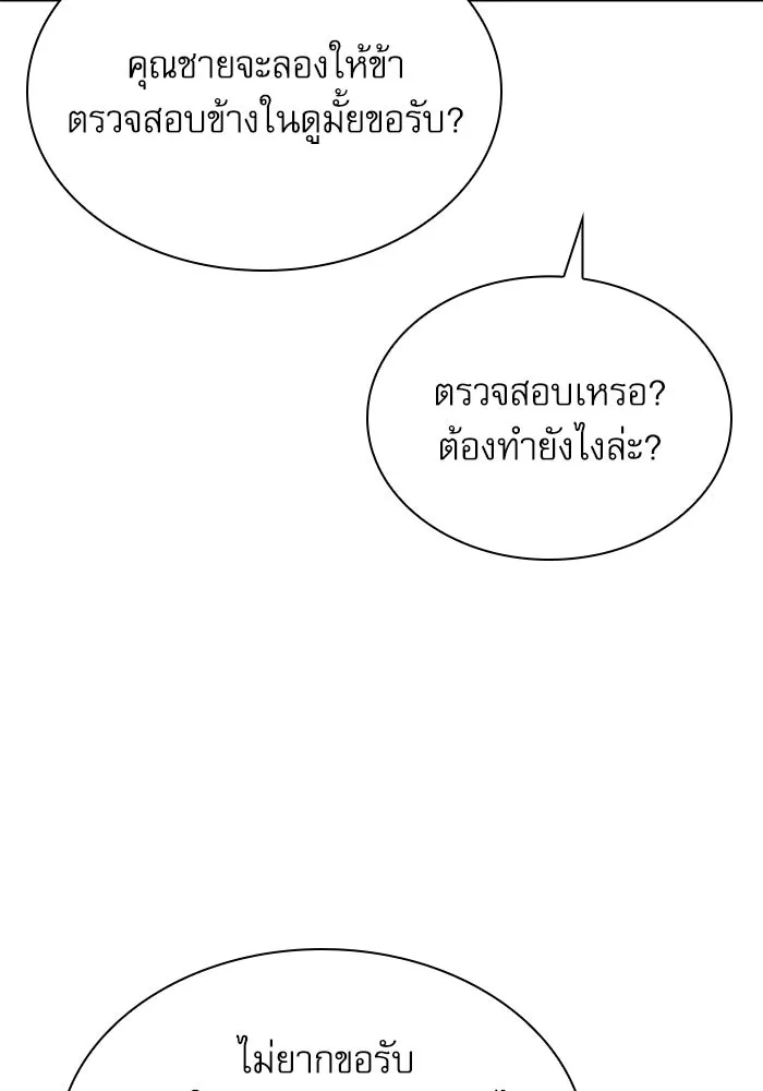 ลับลางลวง ตอนที่ 19 พลังของความตาย (1) รูปที่ 65