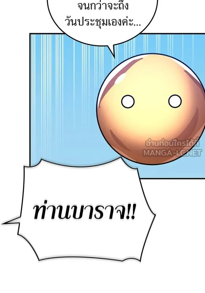 เพลเยอร์เลือดเทวะ ตอนที่ 80 รูปที่ 99