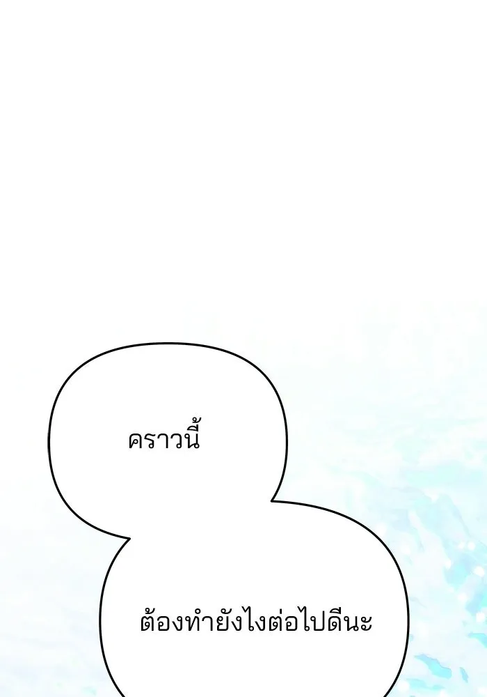 เกมรักจับสามี ตอนที่ 75 รูปที่ 134