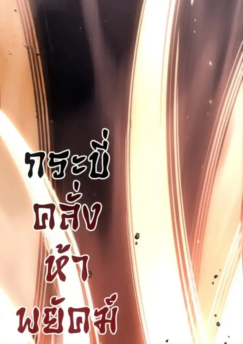 Chronicles of the Demon Faction ตำนานการเก_ดใหม_ในล_ทธ_มาร ตอนที่ ตอนที่ 153 รูปที่ 142