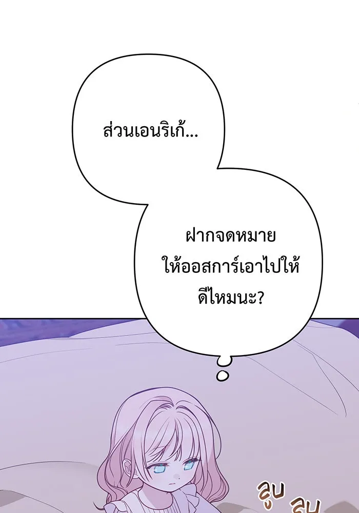 หนูน้อยทรราช ตอนที่ 54 รูปที่ 11