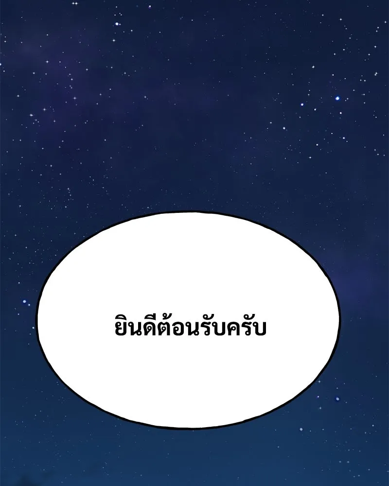 ปลูกผักพิชิตหอคอย ตอนที่ 94 รูปที่ 215